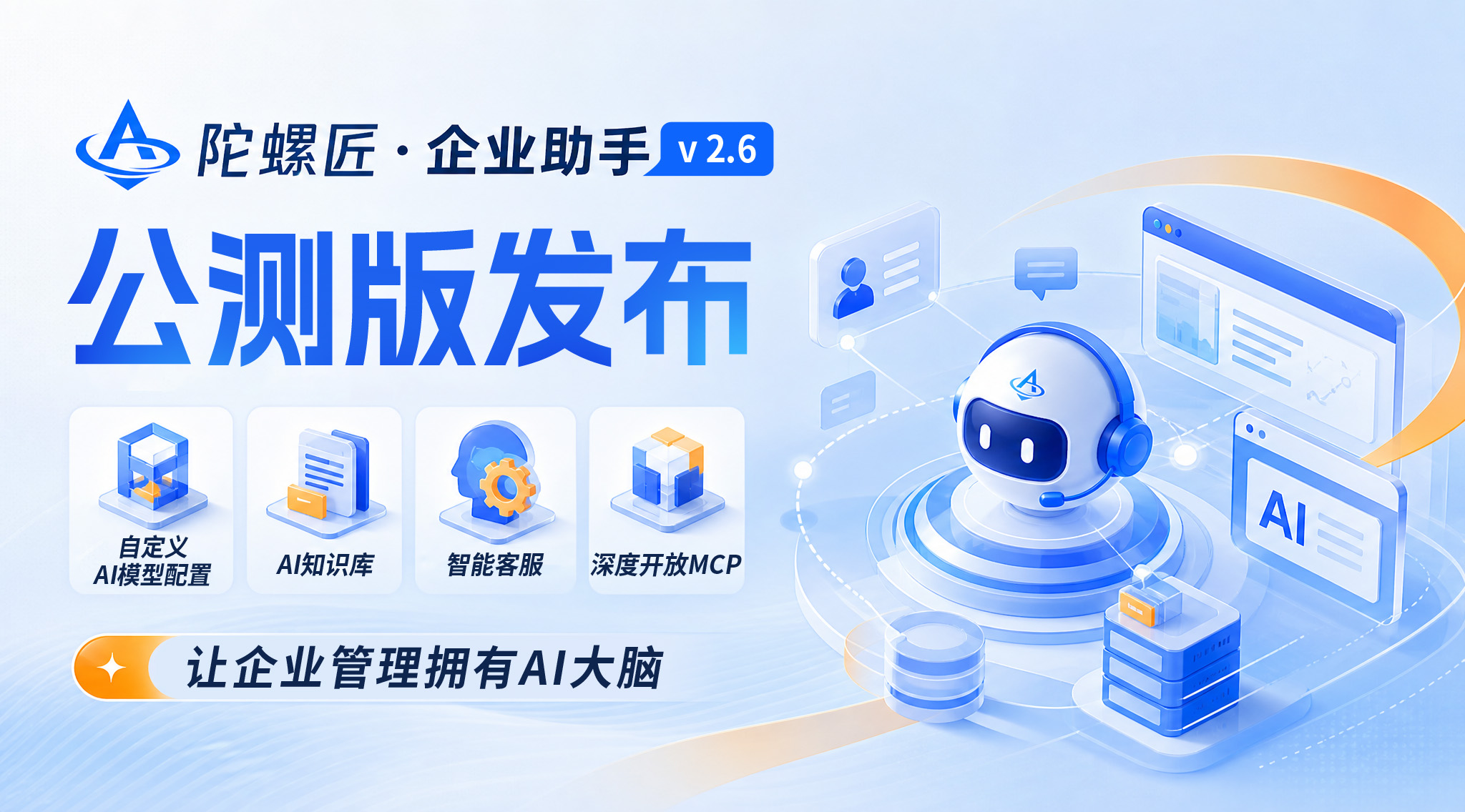 最懂你公司的,不该是某个人-陀螺匠v2.6,一个会记忆、会成长的组织智能体 管理