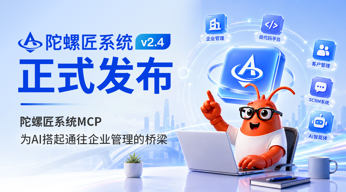 陀螺匠系统 v2.4正式发布,快来升级新版本~