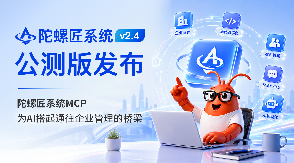 陀螺匠v2.4公测版发布,陀螺匠系统MCP上线~