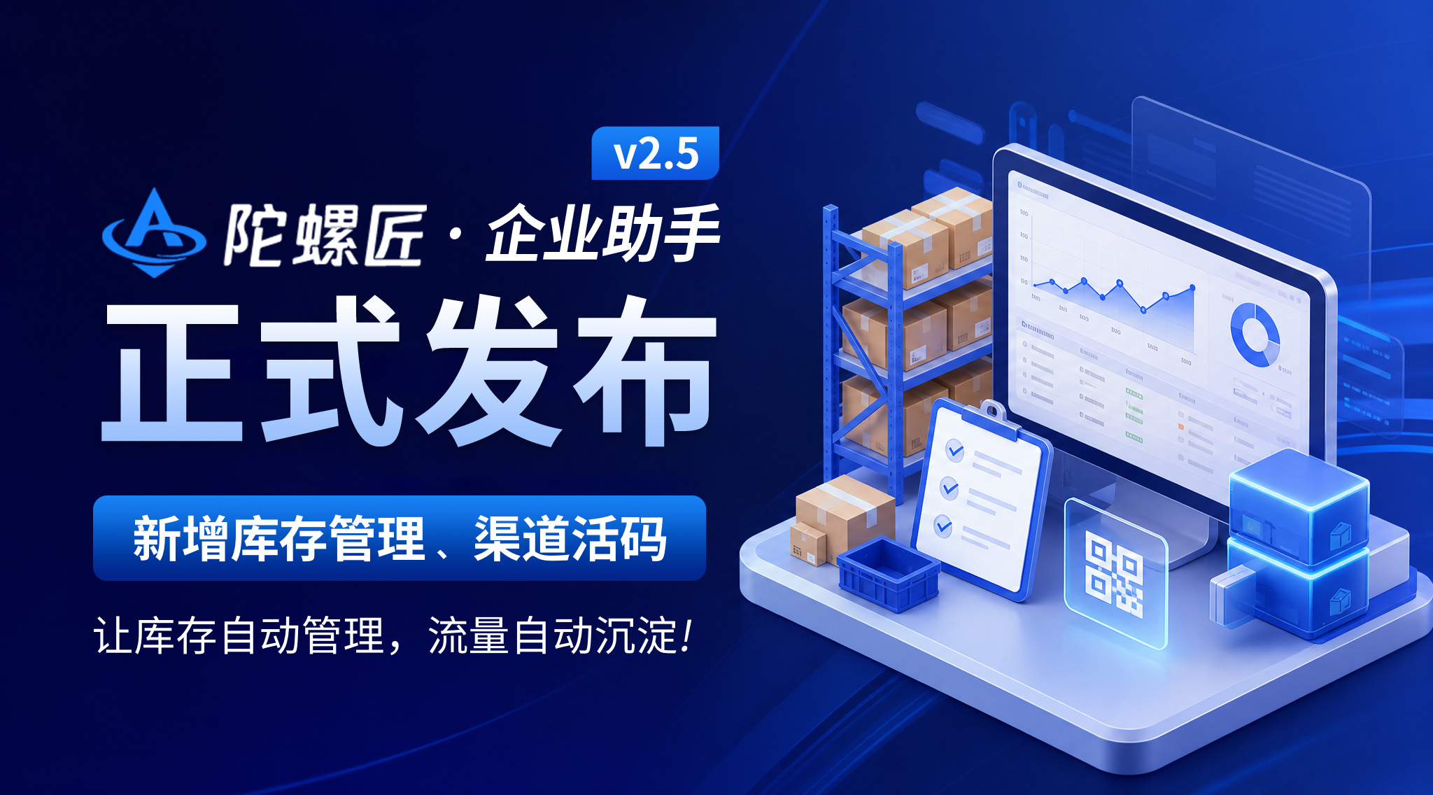 陀螺匠·企业助手 v2.5正式发布,快来升级新版本~